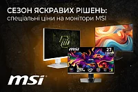 Зустрічайте осінь із вигодою: акція на монітори MSI!