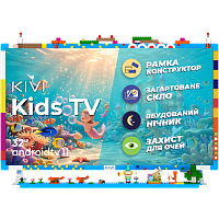 Телевізор KIVI KidsTV в Ноутбукер.ua