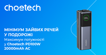 Choetech PD100W 20000mAh AC: вбудована вилка для зарядки одразу від розетки