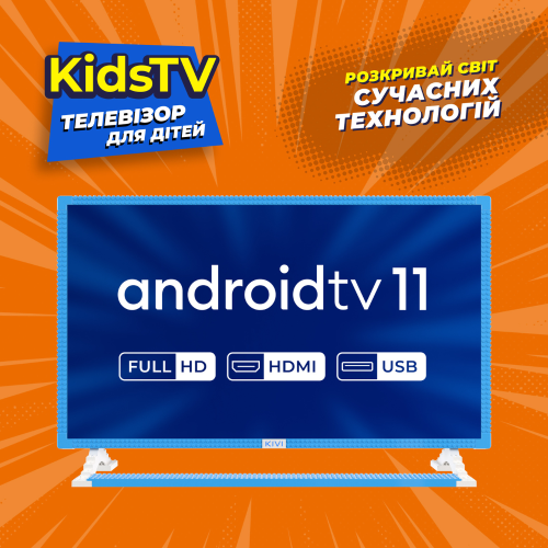 Телевізор KIVI KidsTV в Ноутбукер.ua фото 7