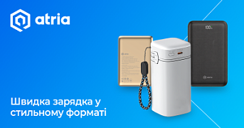 Компактність, потужність, стиль: павербанки Atria для будь-яких ситуацій