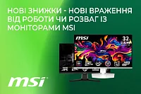 Літо можливостей із MSI: ціни впали, якість залишилась
