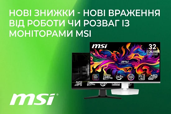 Літо можливостей із MSI: ціни впали, якість залишилась